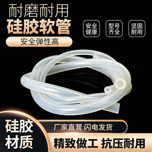 塑料硅胶管规格全小型小口径高弹性导流管橡胶管耐高温耐腐蚀皮管 - 图1
