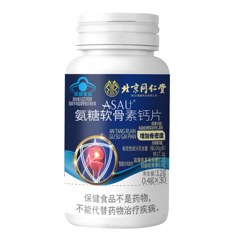 朕皇ASAU氨糖软骨素钙片30粒骨密度保健蓝帽氨基葡萄糖正品营养,淘宝优惠券,粉丝福利购,淘宝优惠卷