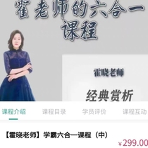 (HoXiao teacher) Xuehas sixin-one curriculum (middle) elementary school junior high school