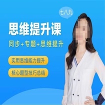 Peking University 99 thinking promotion class L4L5L6L7L8L9 full set (with information)