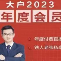 2023 large-house pay live class Xiao Zheng Like a trader to think about Xiaozheng Futures