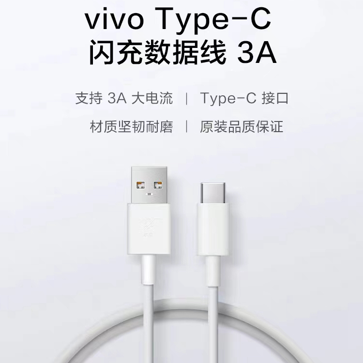 vivo原装3A/5A/6A数据线X30/X50/X60/X70/X80充电线S7/S9//S10/S12/S15快充线IQOO3/4/5/6/7/8/9-图0