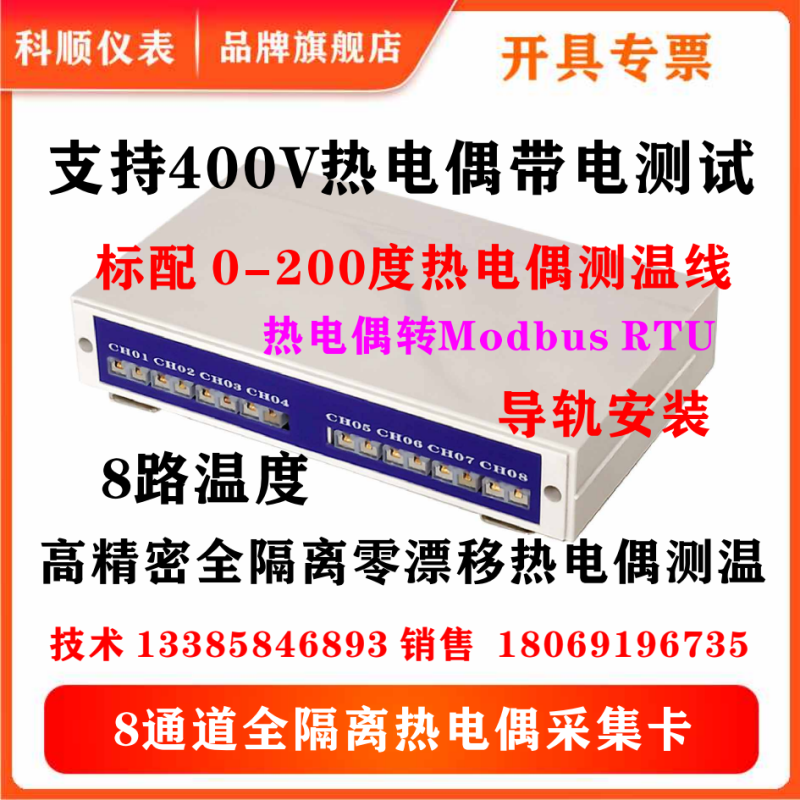 热电偶温度采集模块温度采集器RS485高精度K型热电偶模块送软件-图1