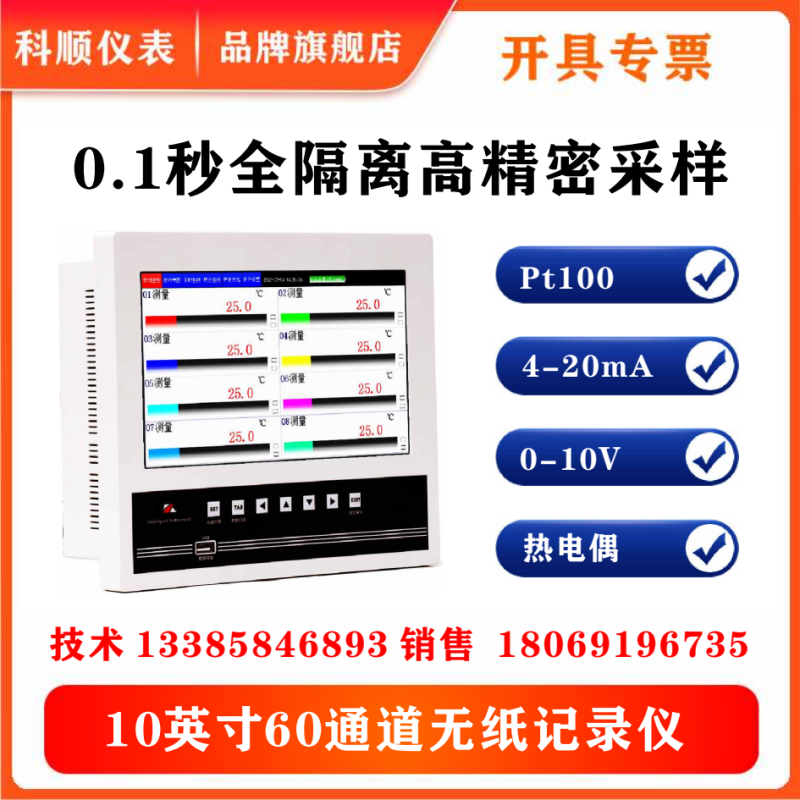 10英寸全隔离工业级无纸记录仪多路4-20mA热电偶热电阻温度压力 - 图2