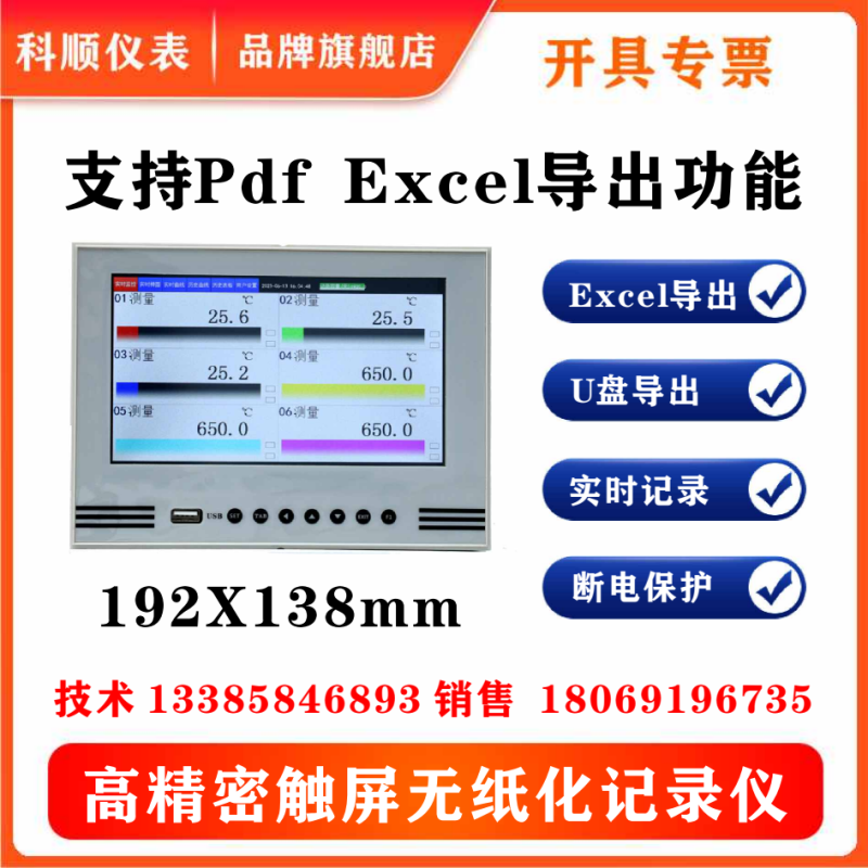 12路无纸记录仪温度巡检仪多通道USB导出RS485高精度PT100记录仪-图1