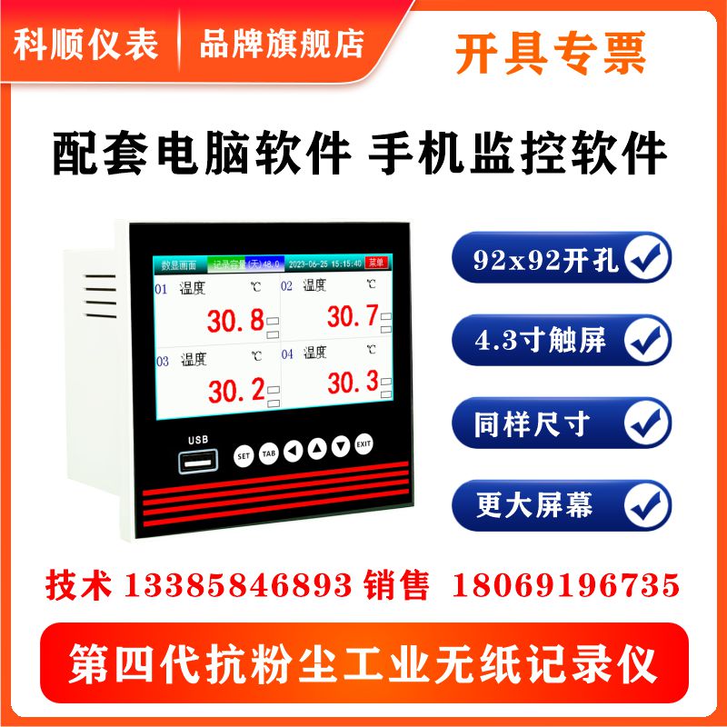 多路无纸记录仪温度记录仪Pt100  4-20mA 热电偶 压力流量湿度USB - 图2