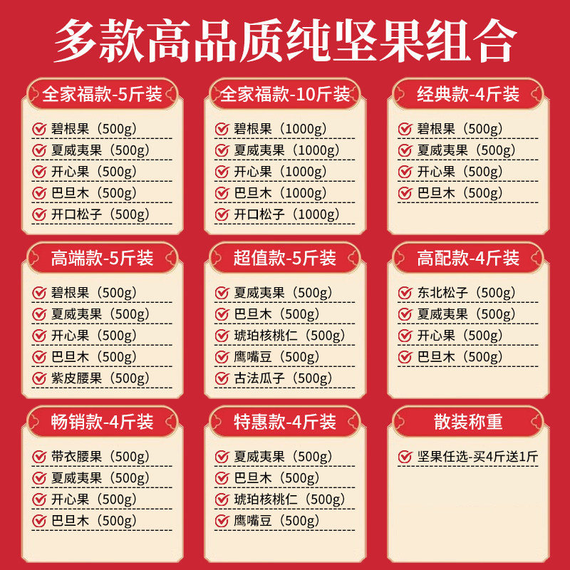 四款坚果组合大礼包夏威夷果巴旦木开心果碧根果腰果休闲零食袋装,淘宝优惠券,粉丝福利购,淘宝优惠卷