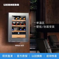 (Brand Straight Camping Spot Straight Hair) Liebherr red wine cabinet wall-mounted thermostatic wine cabinet WKes 653