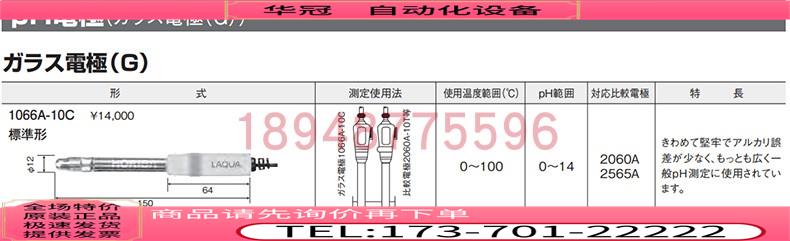 HORIBA堀场标准pH玻璃电极1066A-10C【议价】-图0