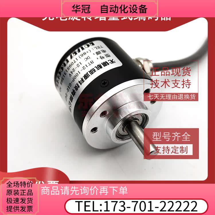 BT12-100P-G12-24F自动化光电编码器ROTARY ENCODER【议价】 - 图1