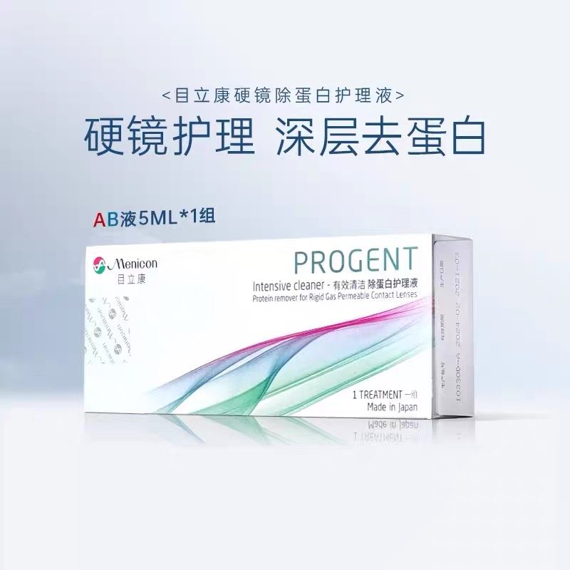 Menicon美尼康AB液硬性RGP护理液角膜塑性镜ok镜目立康除蛋白液zx,淘宝优惠券,粉丝福利购,淘宝优惠卷