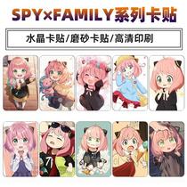 New spy over home SPY × FAMILY Cartoon Crystal Frosted Card Stick High Definition Cartoon Stickers Apply
