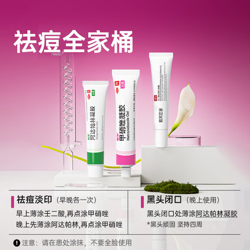 丽芙甲硝唑凝胶正品甲硝唑凝胶祛痘甲硝锉凝胶甲峭唑凝胶祛痘药膏 - 图2