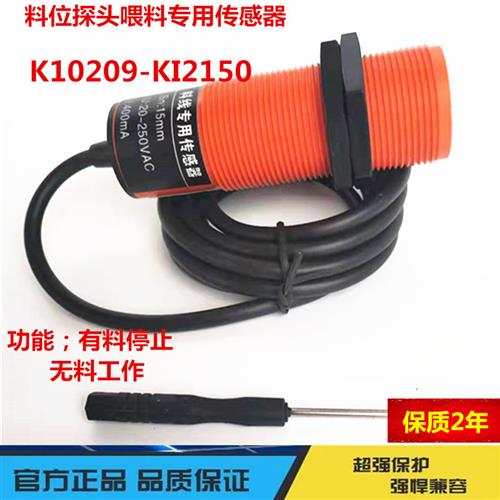 M30养殖绞龙料线探头/料位感应开关K10209-KI2150/传感器交流220V - 图0