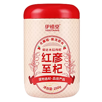 伊禧堂无硫头茬大颗粒泡水非宁夏红枸杞子[11元优惠券]-寻折猪