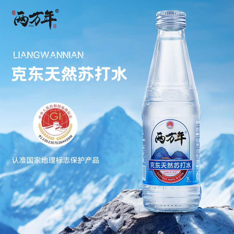 两万年克东天然苏打水玻璃瓶pH8.5碱性水冷矿泉258ml整箱无糖无气