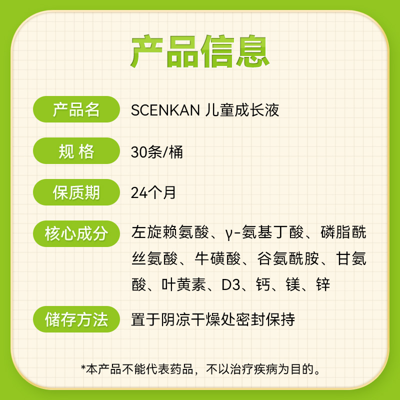 scenkan生长素成长赖氨酸γ-氨基丁酸补钙儿童青少年成长钙镁片