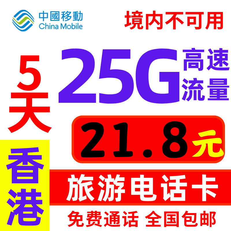 香港流量上网卡旅游电话卡每天5GB高速上网手机卡可深圳关口自提 - 图0