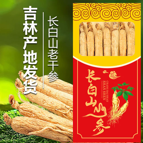 正宗长白山人参足龄老干参生晒参煲汤泡酒药材高品质东北特产干参 - 图1