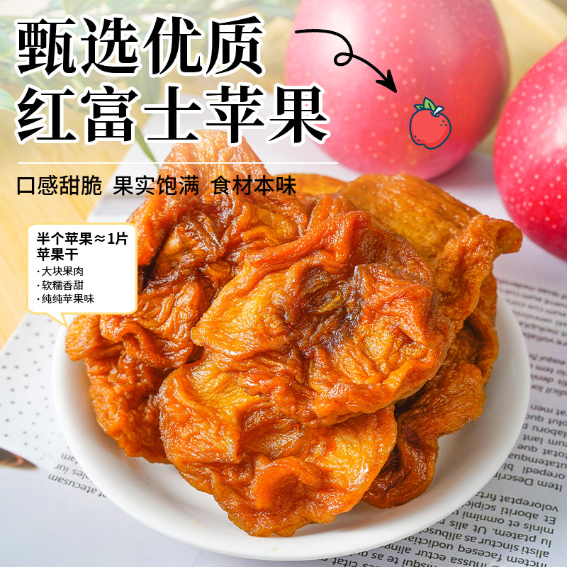 苹果干无添加蔗糖原味独立小包装山东烟台红富士果脯泡水三蒸三晒 - 图1