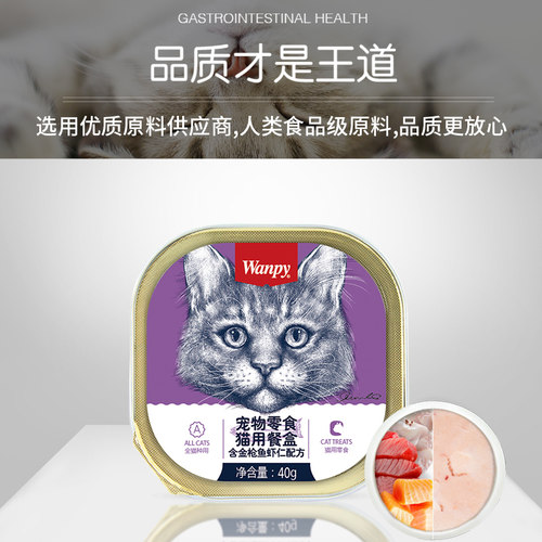 wanpy顽皮猫罐头猫咪零食湿粮鲜封包40g*6罐成猫猫餐盒营养 - 图2