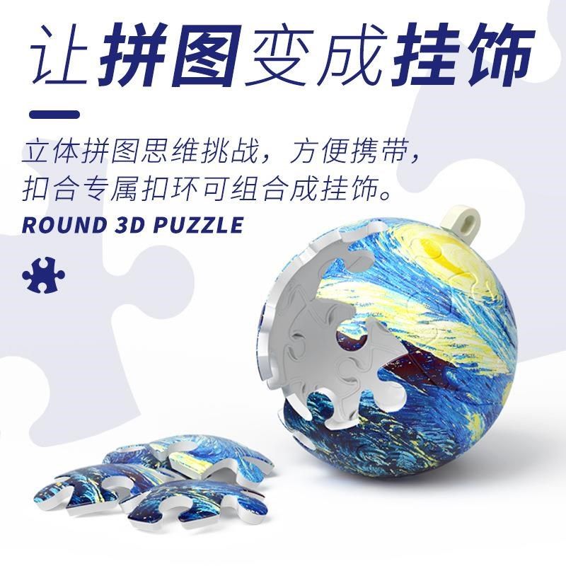 立体拼图钥匙扣小挂件足球3D球形地球卡通创意拼图篮球积木玩具,淘宝优惠券,粉丝福利购,淘宝优惠卷