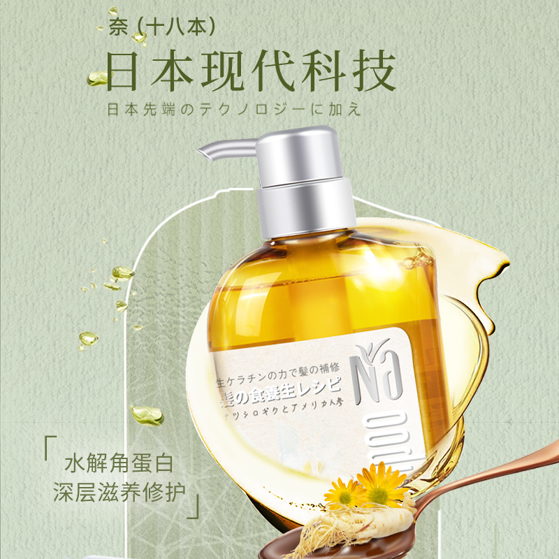 Na奈十八本洗发露蓬松丰盈滋润控油修护洋甘菊花旗参洗发水套装