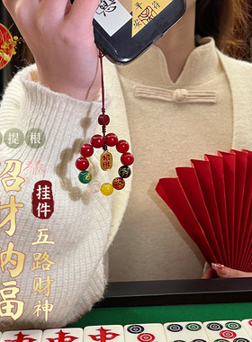 新品菩提根雕刻五路m财神招财手机链挂件精致汽车钥匙扣小手捻挂