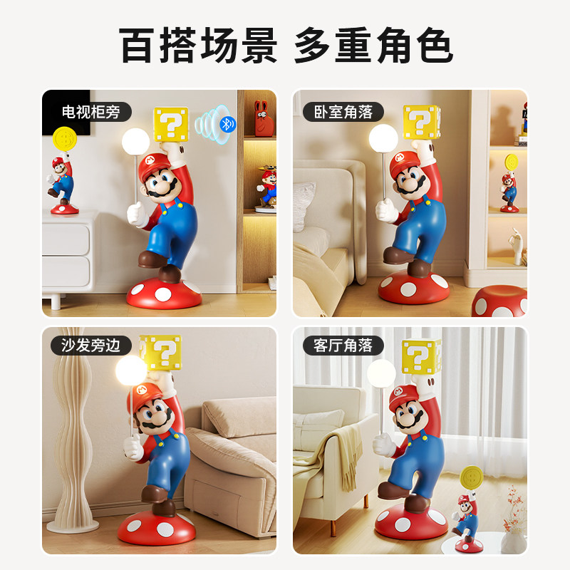 马里奥客厅大型落地摆件电视柜沙发旁装饰品儿童房布置卧室落地灯,淘宝优惠券,粉丝福利购,淘宝优惠卷