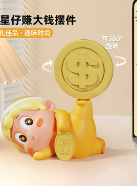 【原创正品】星星仔摆件