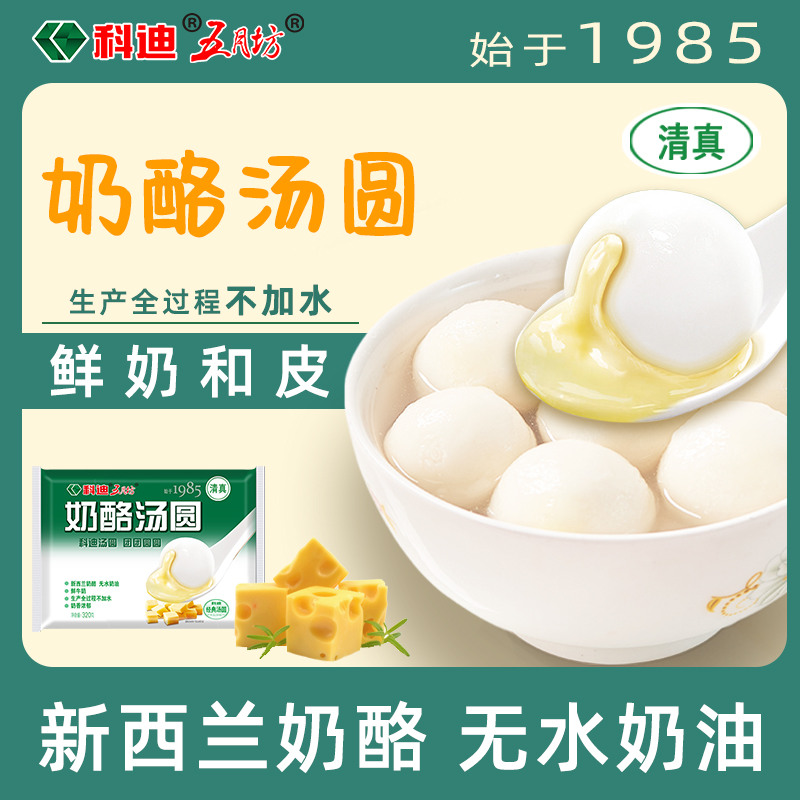 清真科迪五月坊汤圆奶油巧克力奶酪元宵冷冻速食甜品糯米圆子