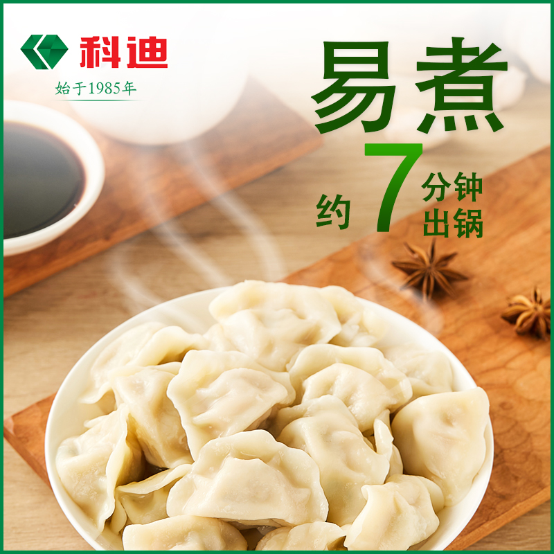 科迪速冻水饺批发素三鲜牛肉羊肉猪肉大葱馅方便速食早餐夜宵饺子