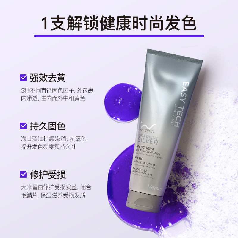 意大利Versum强效去黄固色发膜持久修护染烫发质锁色焕亮护发素