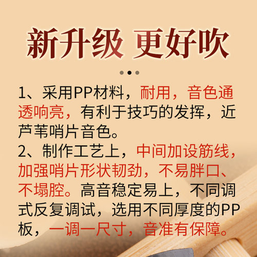 全调式唢呐哨片塑料cd调降b调免修专业树脂塑料哨子叫子嘴子配件 - 图2