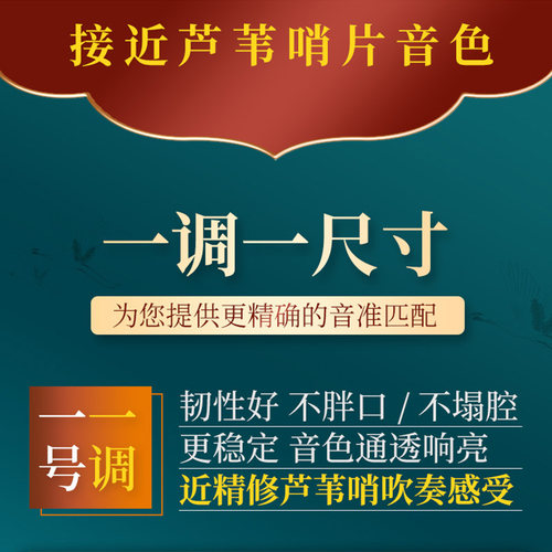 全调式唢呐哨片塑料cd调降b调免修专业树脂塑料哨子叫子嘴子配件 - 图0