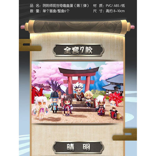 正版奥迪双钻阴阳师第1弹盲盒现世纪奇趣盒蛋5637盲盒收藏摆件 - 图2