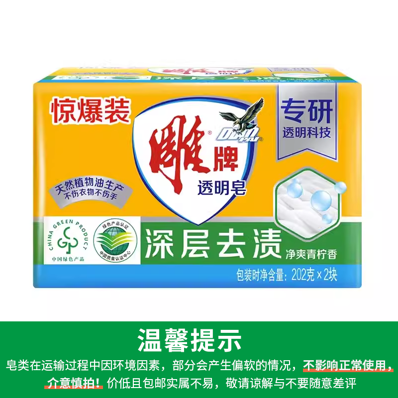 雕牌肥皂整箱批发家用洗衣超强去渍香味持久正品透明皂实惠小包装