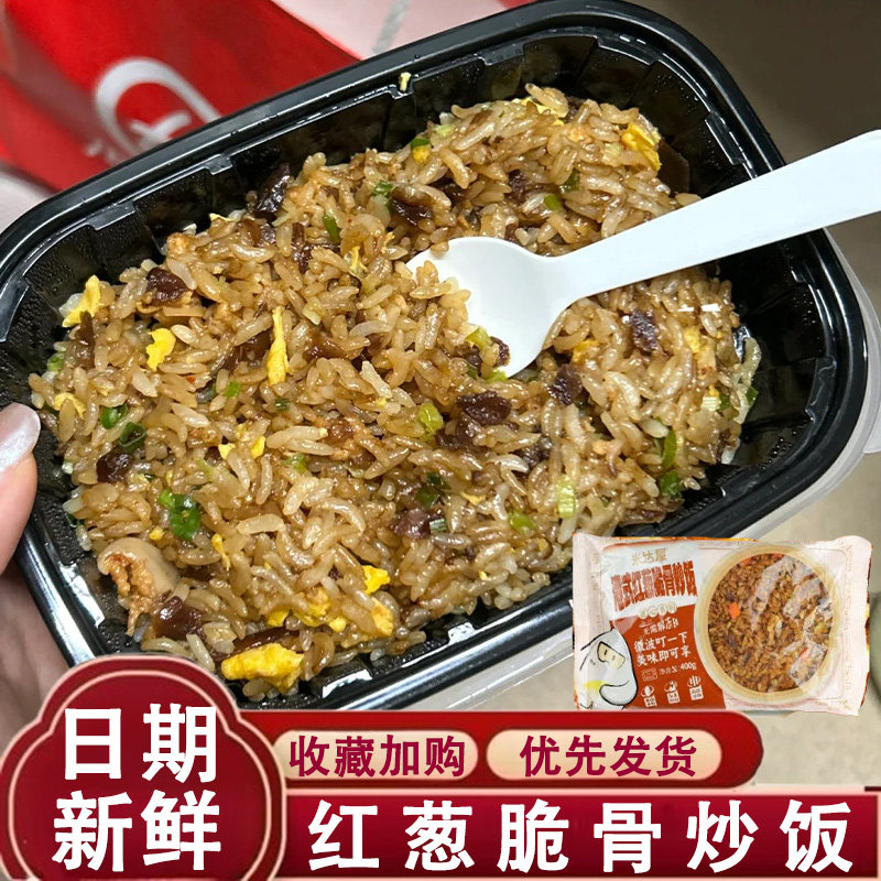 红葱脆骨炒饭港式米达屋袋装微波炉速食海底捞炒饭预制快餐半成品