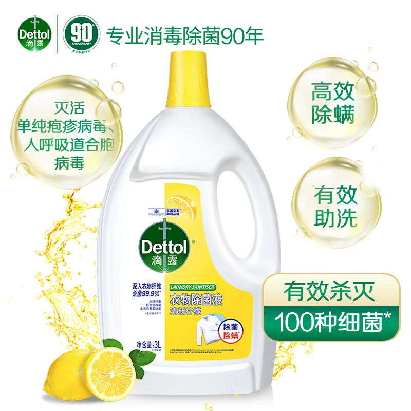 滴露除菌液杀菌除螨750ML/1.5L/3L家用抑菌女士内衣消毒 - 图2