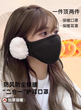 保暖口罩女高颜值2026新款秋冬季骑行护耳二合一面罩加绒加厚透气