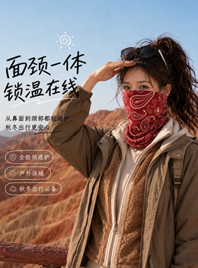 红色腰果花纹防晒面罩女秋冬季西北新疆西藏旅游防风保暖魔术头巾