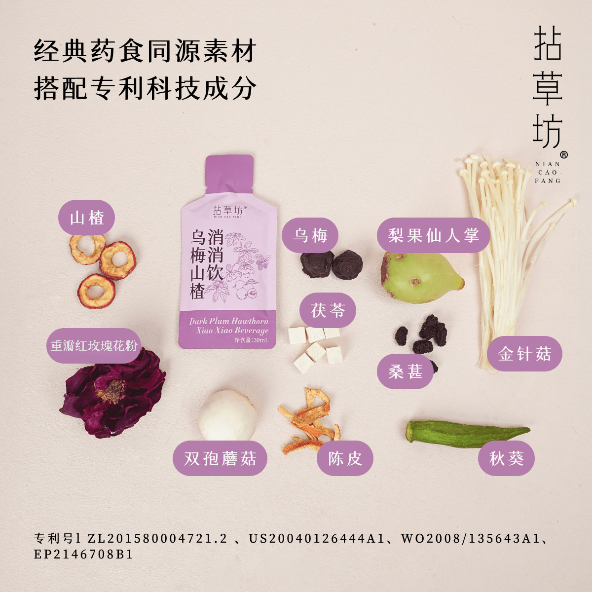 拈草坊乌梅山楂消消饮清爽阻油茯苓桑葚草本植物冲饮30ml*6袋/盒,淘宝优惠券,粉丝福利购,淘宝优惠卷