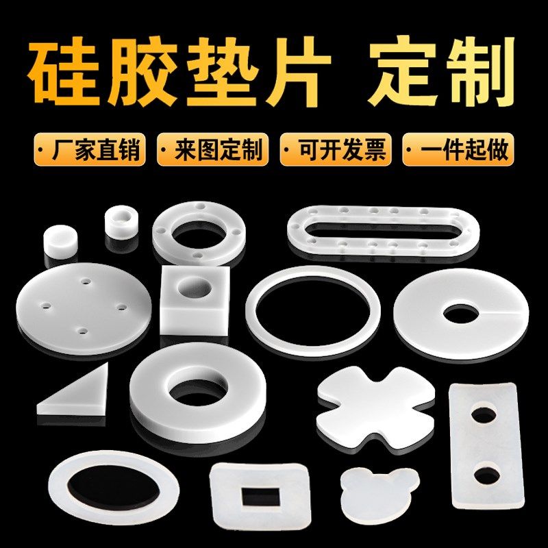 硅胶板硅胶垫耐高温硅橡胶垫片胶皮平垫密封垫23456810mm,淘宝优惠券,粉丝福利购,淘宝优惠卷