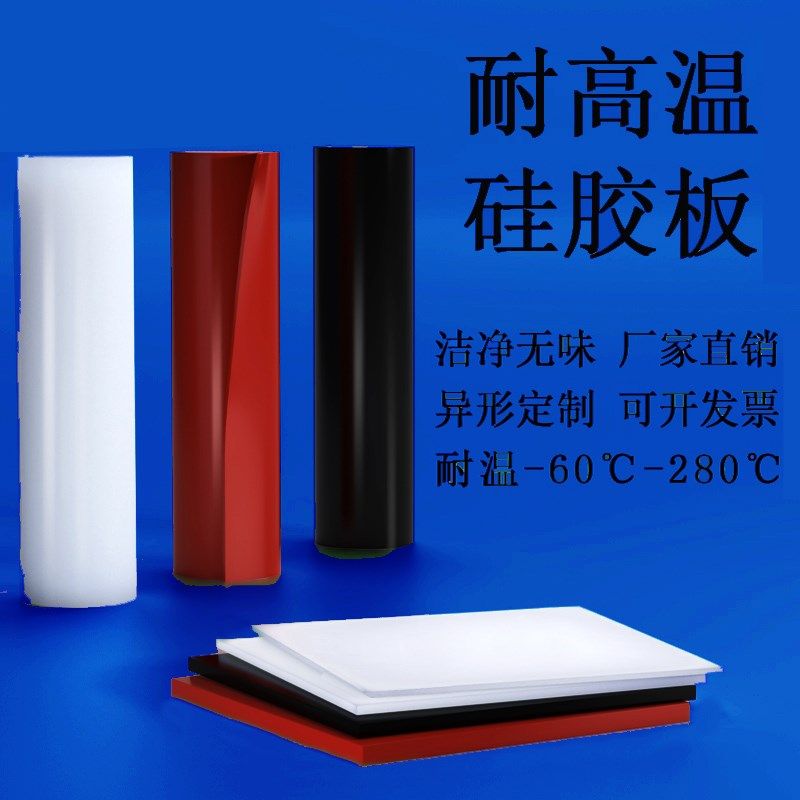 硅胶板硅胶垫耐高温硅橡胶垫片胶皮平垫密封垫23456810mm,淘宝优惠券,粉丝福利购,淘宝优惠卷