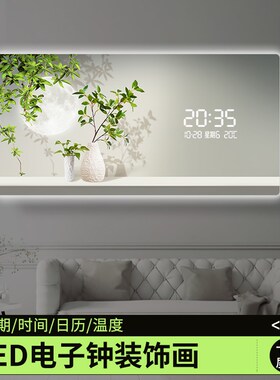 简约绿植数字电子时m钟表挂钟客厅玄关装饰画插电数显屏灯光表挂