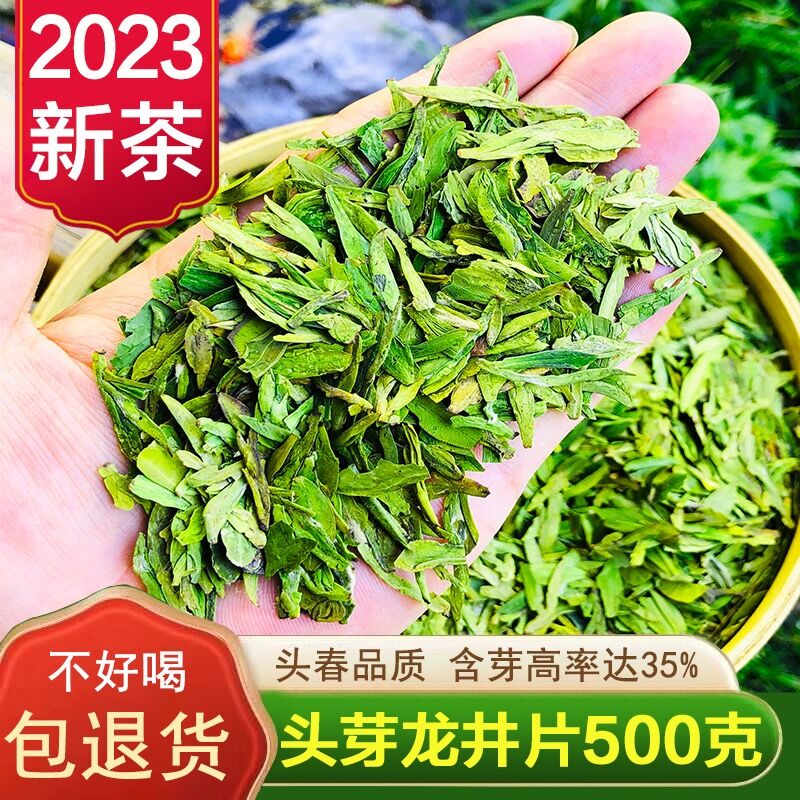 【一斤装】龙井茶2023年新茶叶明前龙井特大茶片500g浓香绿茶碎片 - 图0