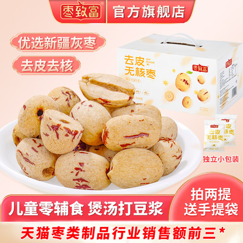 枣致富去皮无核枣新疆特产红枣夹核桃黑芝麻核桃枣零食送礼礼盒装 - 图2