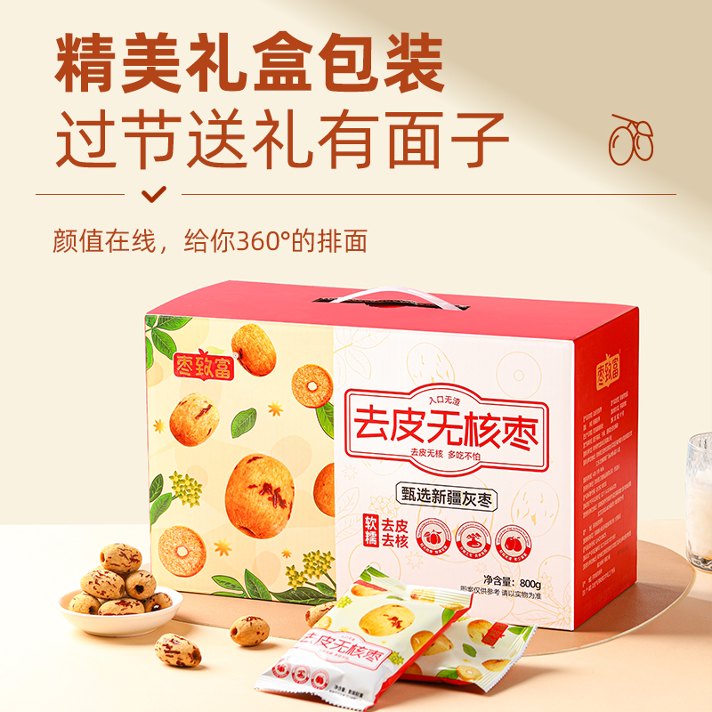 枣致富去皮去核红枣灰枣煲汤去皮枣宝宝辅食新年送礼年货礼盒装