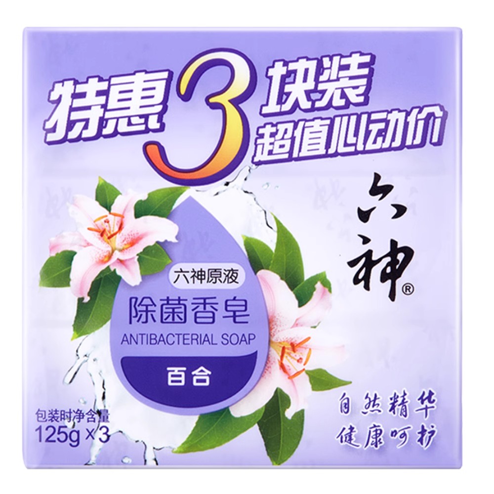 六神香皂百合除菌皂125g*3块家用清洁肌肤洁面皂洗澡沐浴肥皂by - 图3