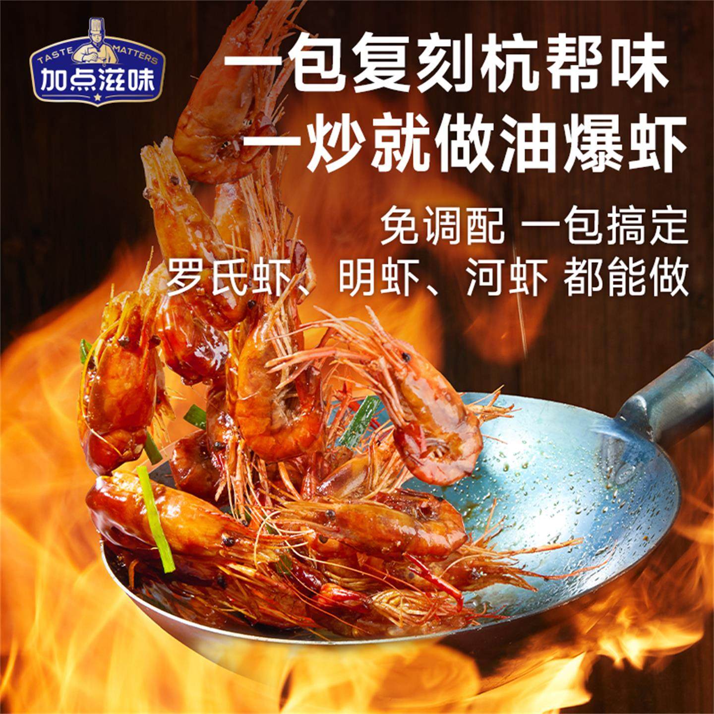 加点滋味老杭州油爆虾头杭帮菜海鲜酱香风味餐厅同款家常菜70g,淘宝优惠券,粉丝福利购,淘宝优惠卷